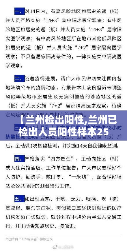 【兰州检出阳性,兰州已检出人员阳性样本25份】