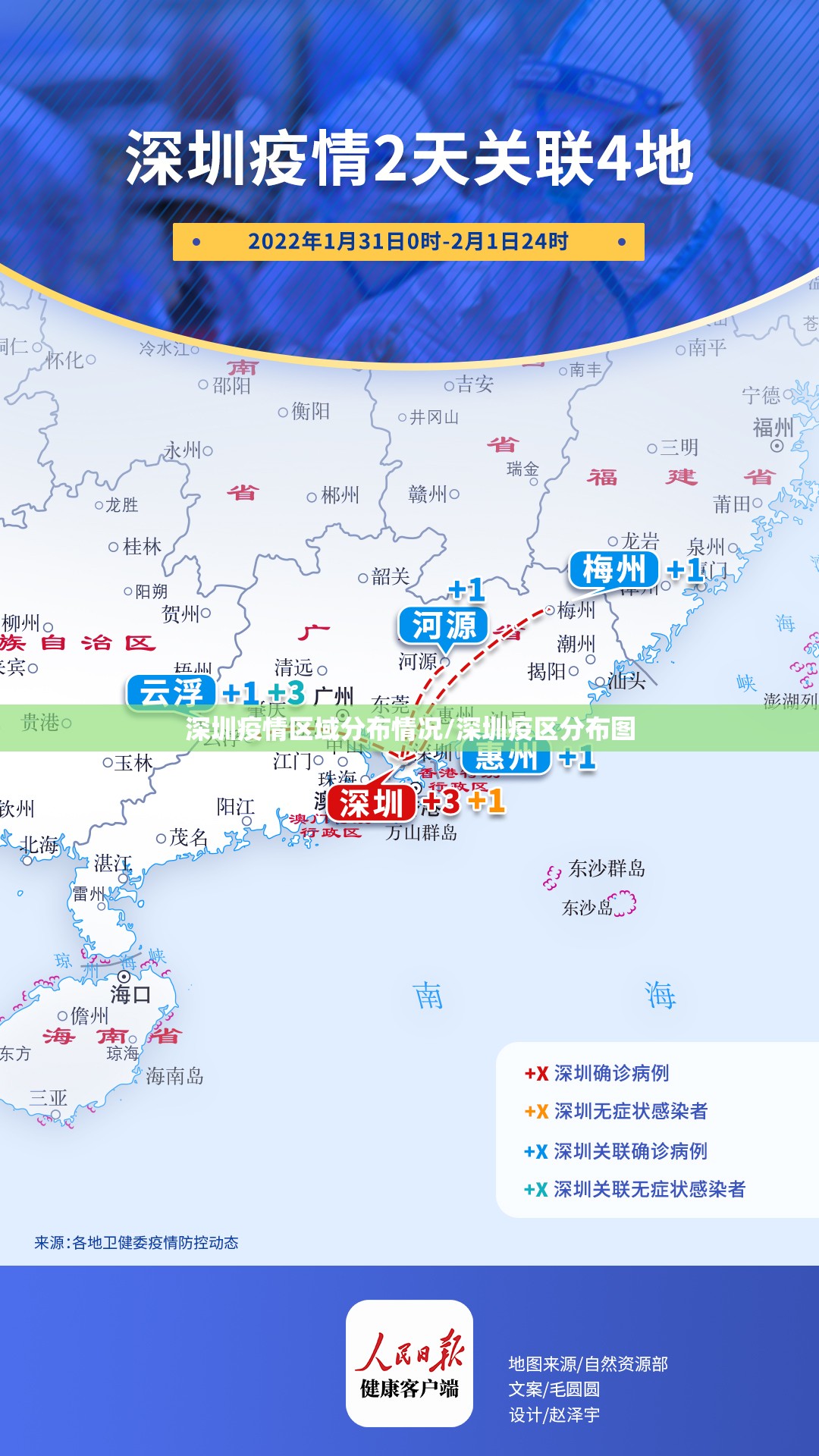 深圳疫情区域分布情况/深圳疫区分布图