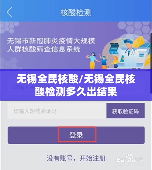 无锡全民核酸/无锡全民核酸检测多久出结果