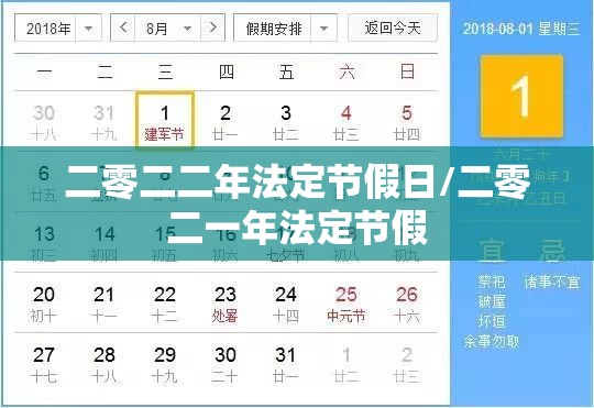 二零二二年法定节假日/二零二一年法定节假