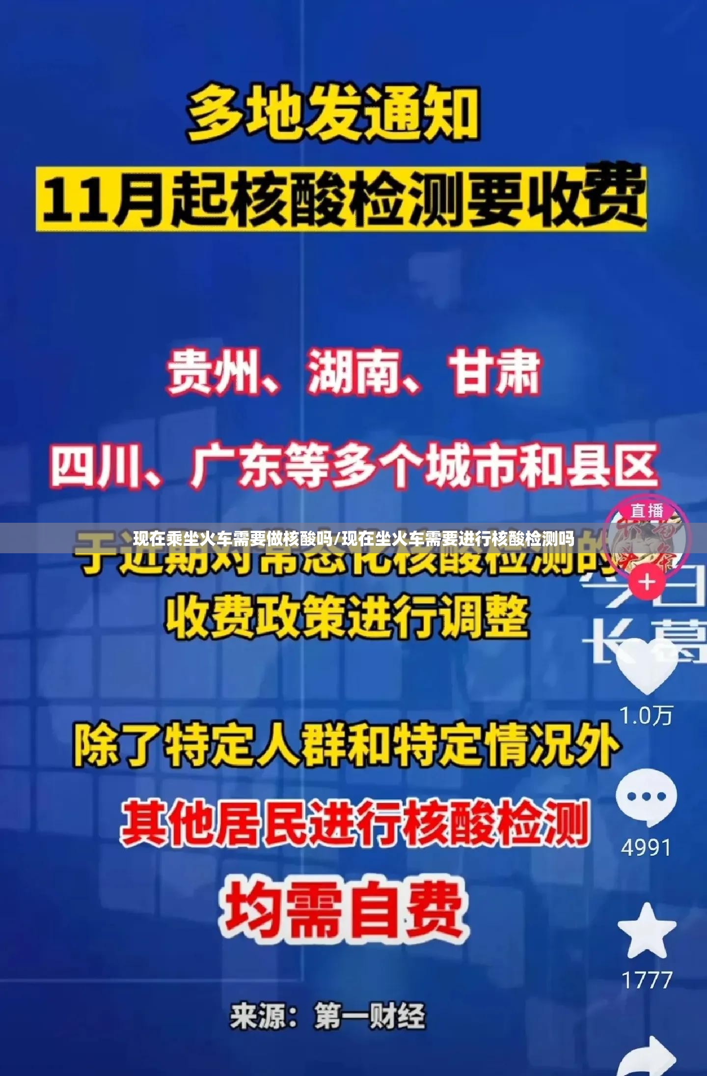 现在乘坐火车需要做核酸吗/现在坐火车需要进行核酸检测吗