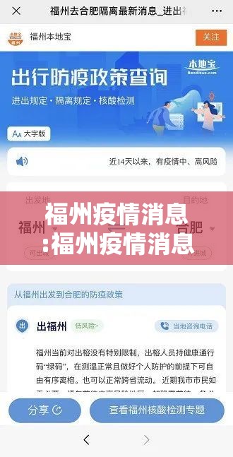福州疫情消息:福州疫情消息今天