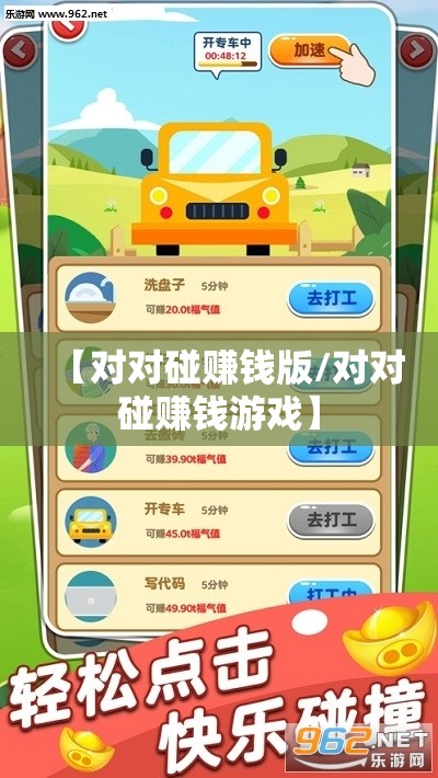 【对对碰赚钱版/对对碰赚钱游戏】 【对对碰赚钱版/对对碰赚钱游戏】