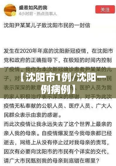 【沈阳市1例/沈阳一例病例】
