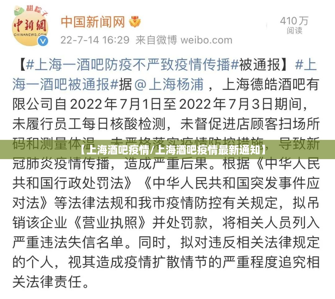 【上海酒吧疫情/上海酒吧疫情最新通知】 【上海酒吧疫情/上海酒吧疫情最新通知】