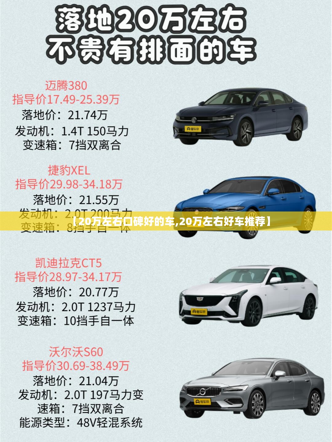 【20万左右口碑好的车,20万左右好车推荐】 【20万左右口碑好的车,20万左右好车推荐】