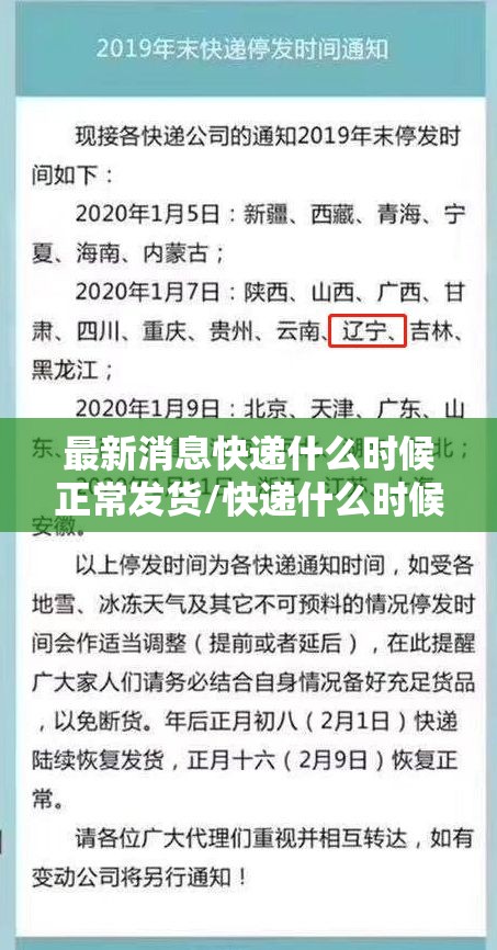 最新消息快递什么时候正常发货/快递什么时候发?
