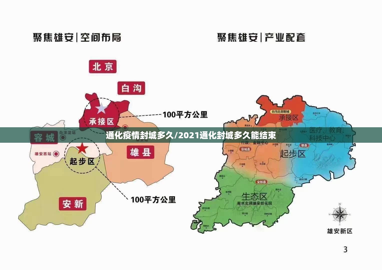 通化疫情封城多久/2021通化封城多久能结束