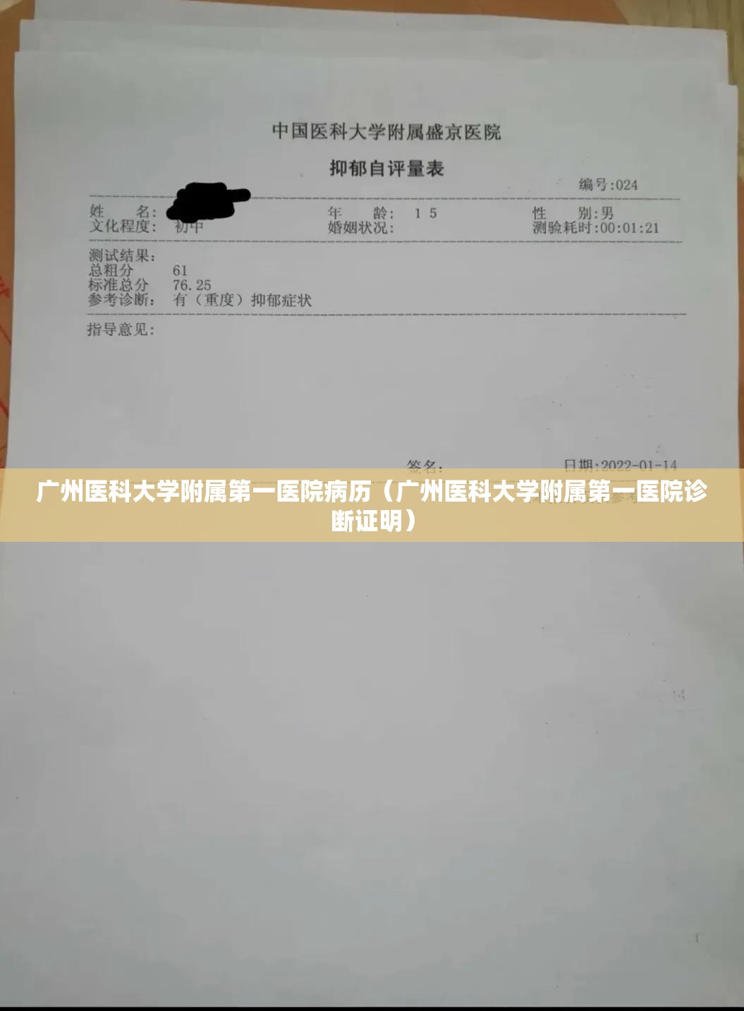 广州医科大学附属第一医院病历（广州医科大学附属第一医院诊断证明）