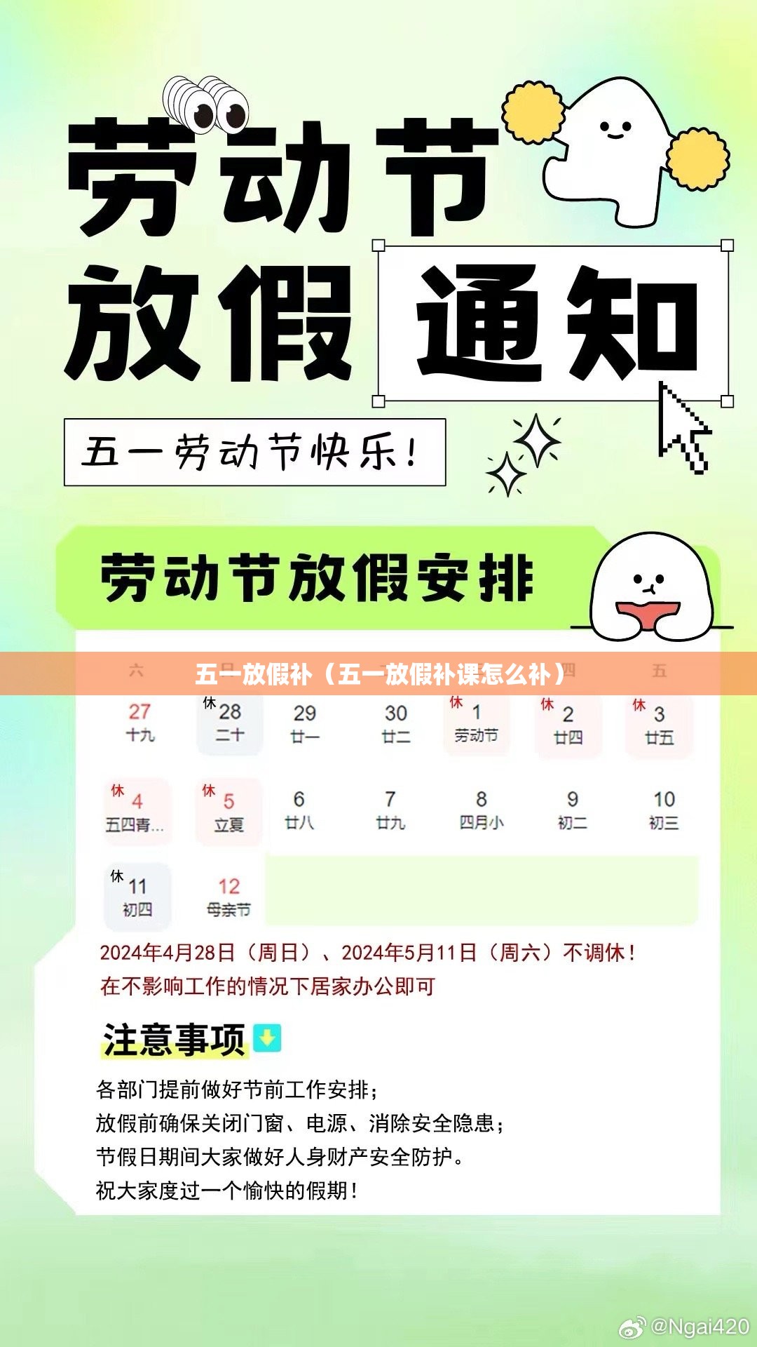 五一放假补(五一放假补课怎么补) 五一放假补(五一放假补课怎么补)