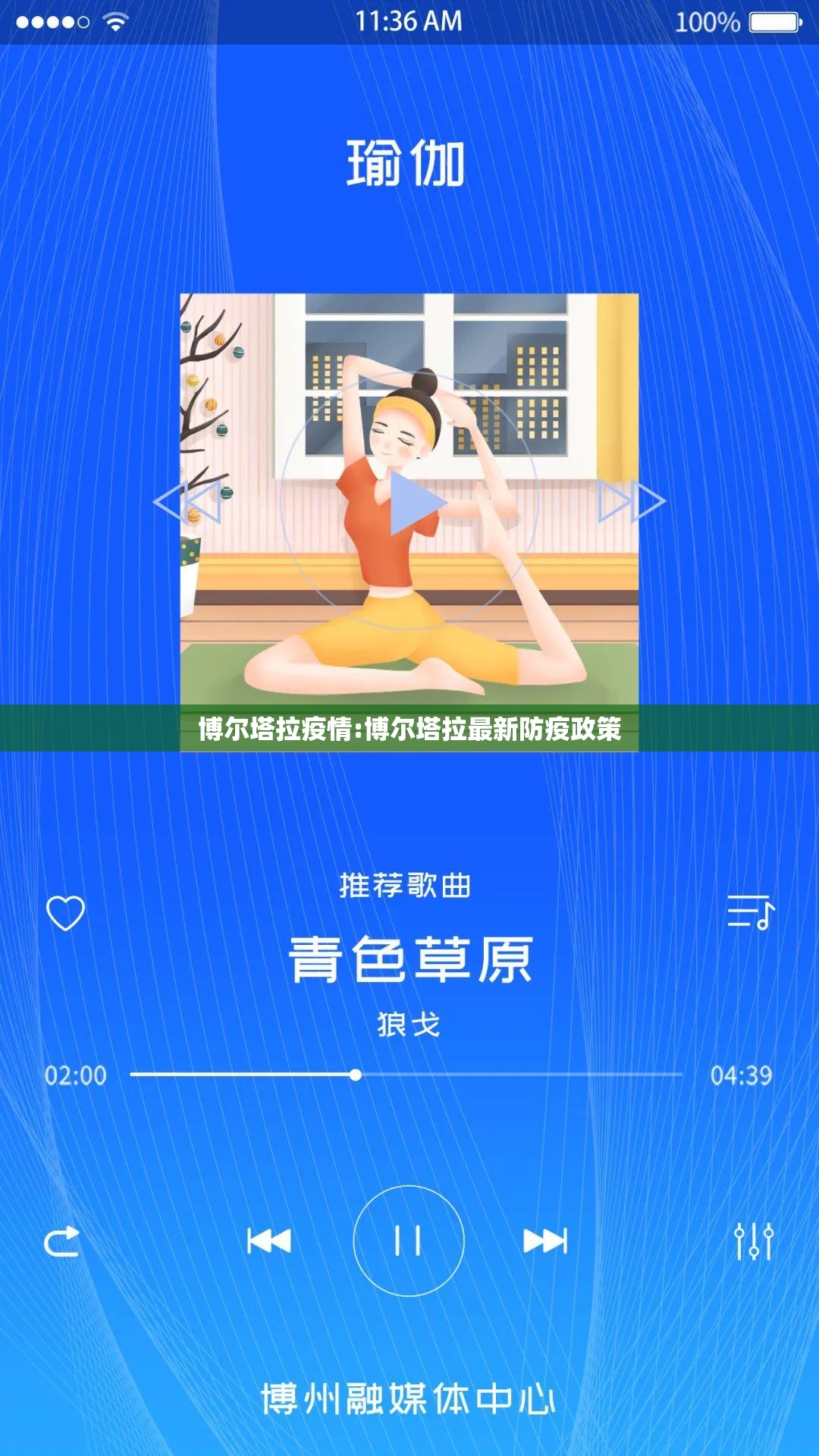 博尔塔拉疫情:博尔塔拉最新防疫政策