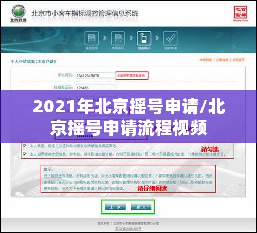 2021年北京摇号申请/北京摇号申请流程视频