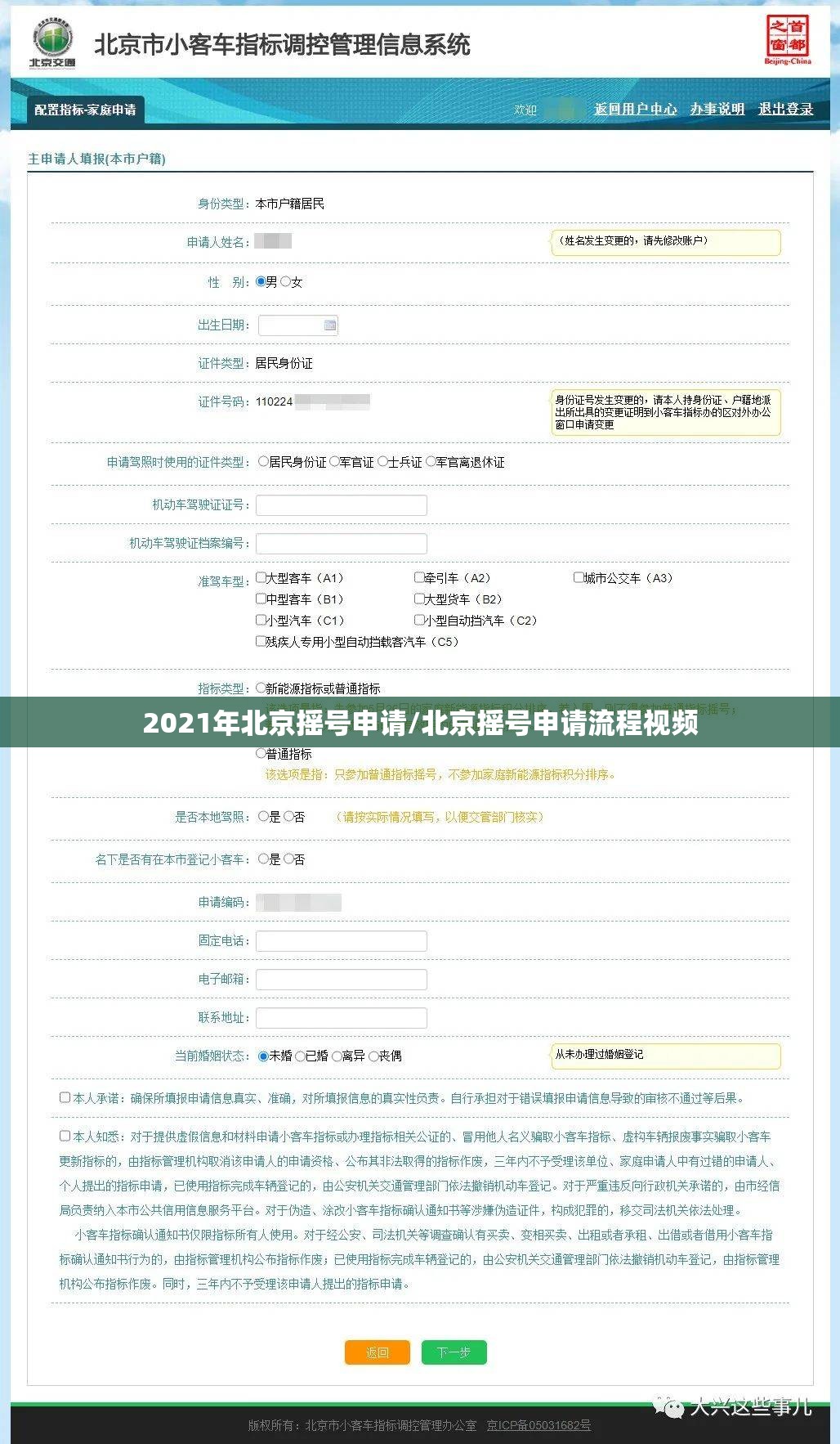 2021年北京摇号申请/北京摇号申请流程视频