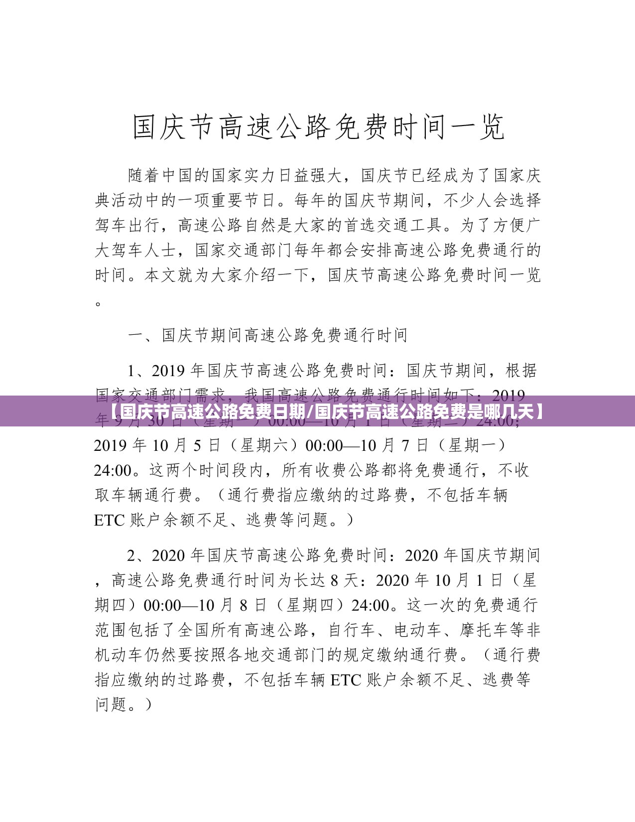 【国庆节高速公路免费日期/国庆节高速公路免费是哪几天】