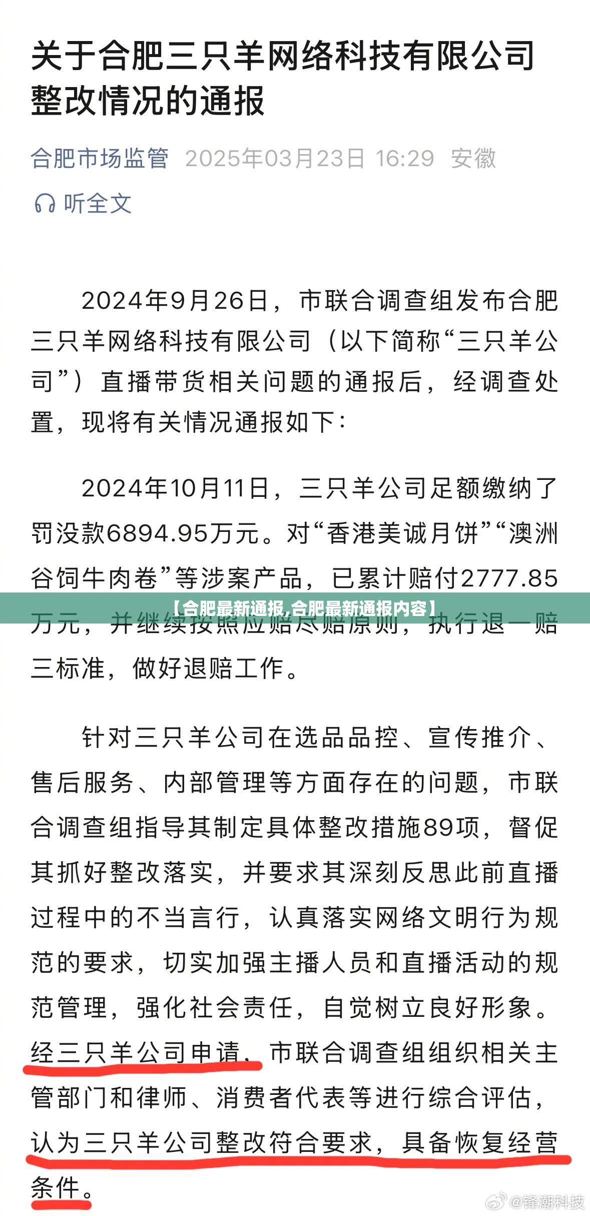 【合肥最新通报,合肥最新通报内容】