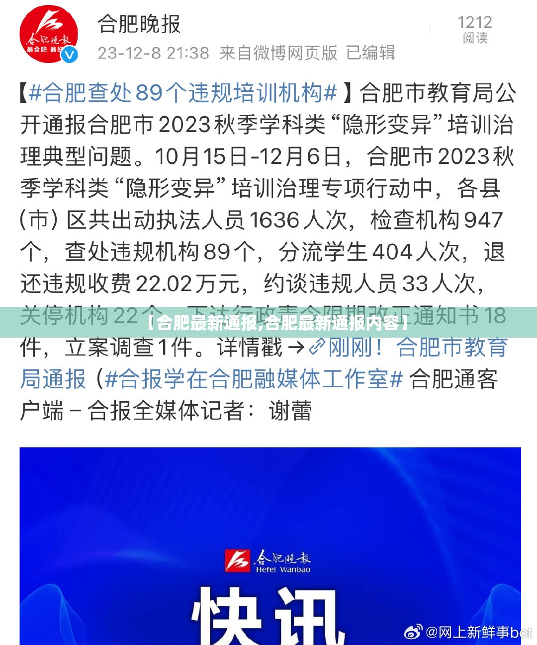 【合肥最新通报,合肥最新通报内容】