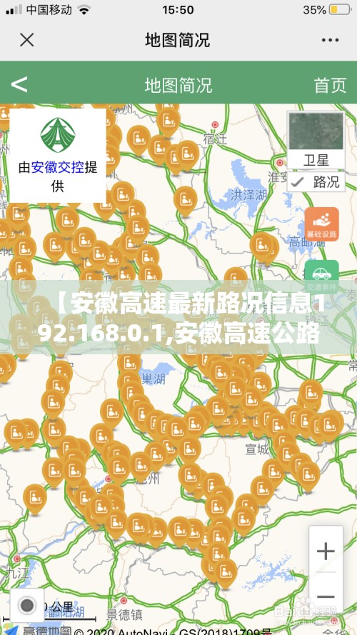 【安徽高速最新路况信息192.168.0.1,安徽高速公路路况查询号码】