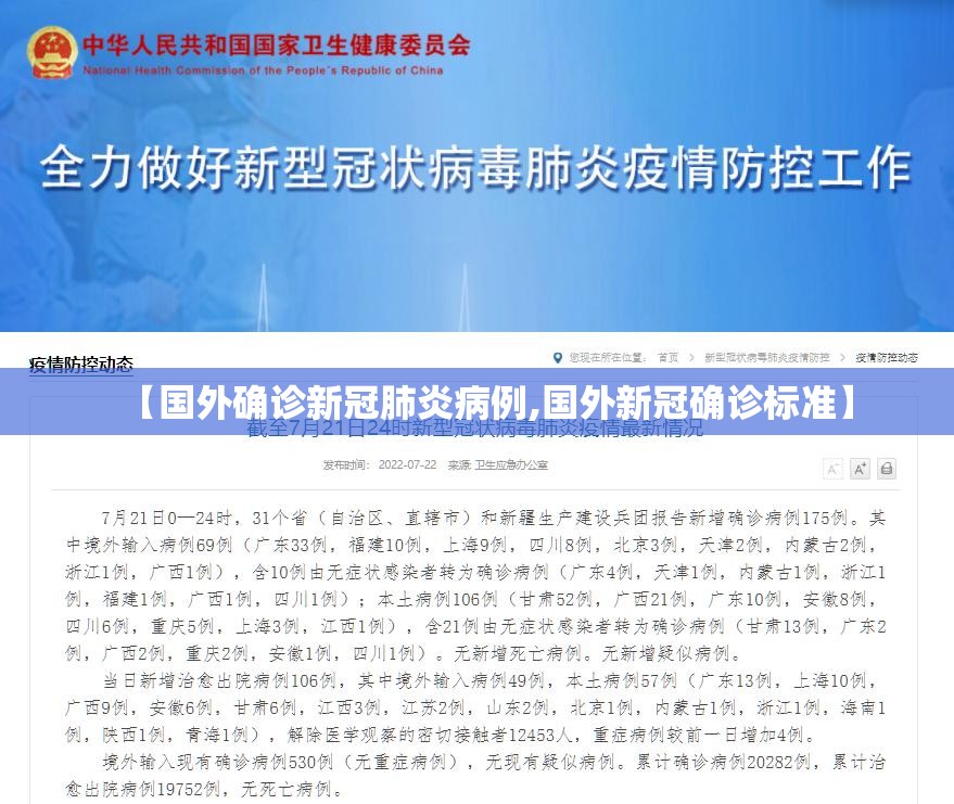 【国外确诊新冠肺炎病例,国外新冠确诊标准】 【国外确诊新冠肺炎病例,国外新冠确诊标准】