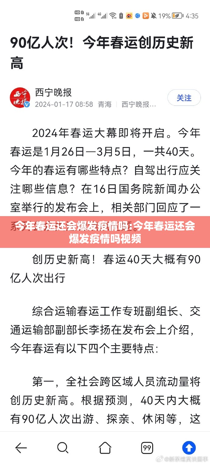 今年春运还会爆发疫情吗:今年春运还会爆发疫情吗视频