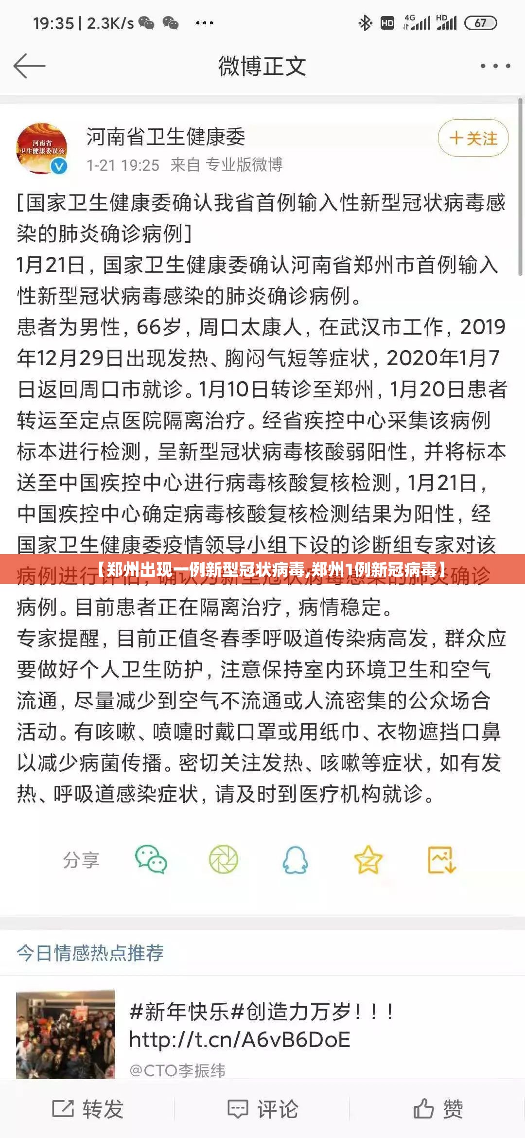 【郑州出现一例新型冠状病毒,郑州1例新冠病毒】 【郑州出现一例新型冠状病毒,郑州1例新冠病毒】
