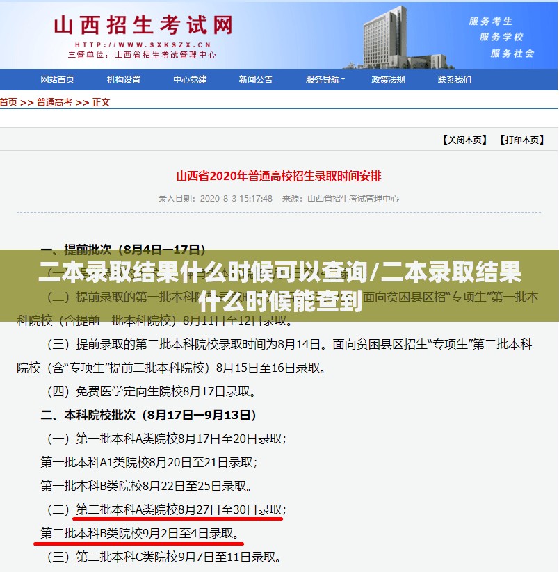 二本录取结果什么时候可以查询/二本录取结果什么时候能查到