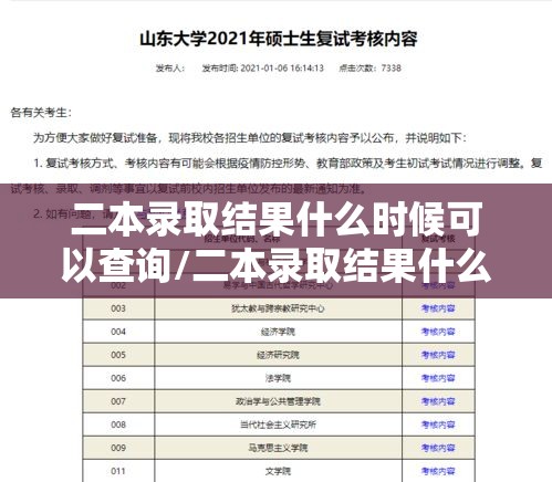 二本录取结果什么时候可以查询/二本录取结果什么时候能查到