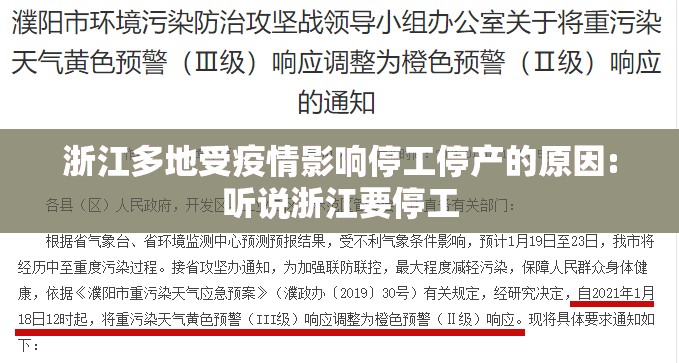 浙江多地受疫情影响停工停产的原因:听说浙江要停工 浙江多地受疫情影响停工停产的原因:听说浙江要停工