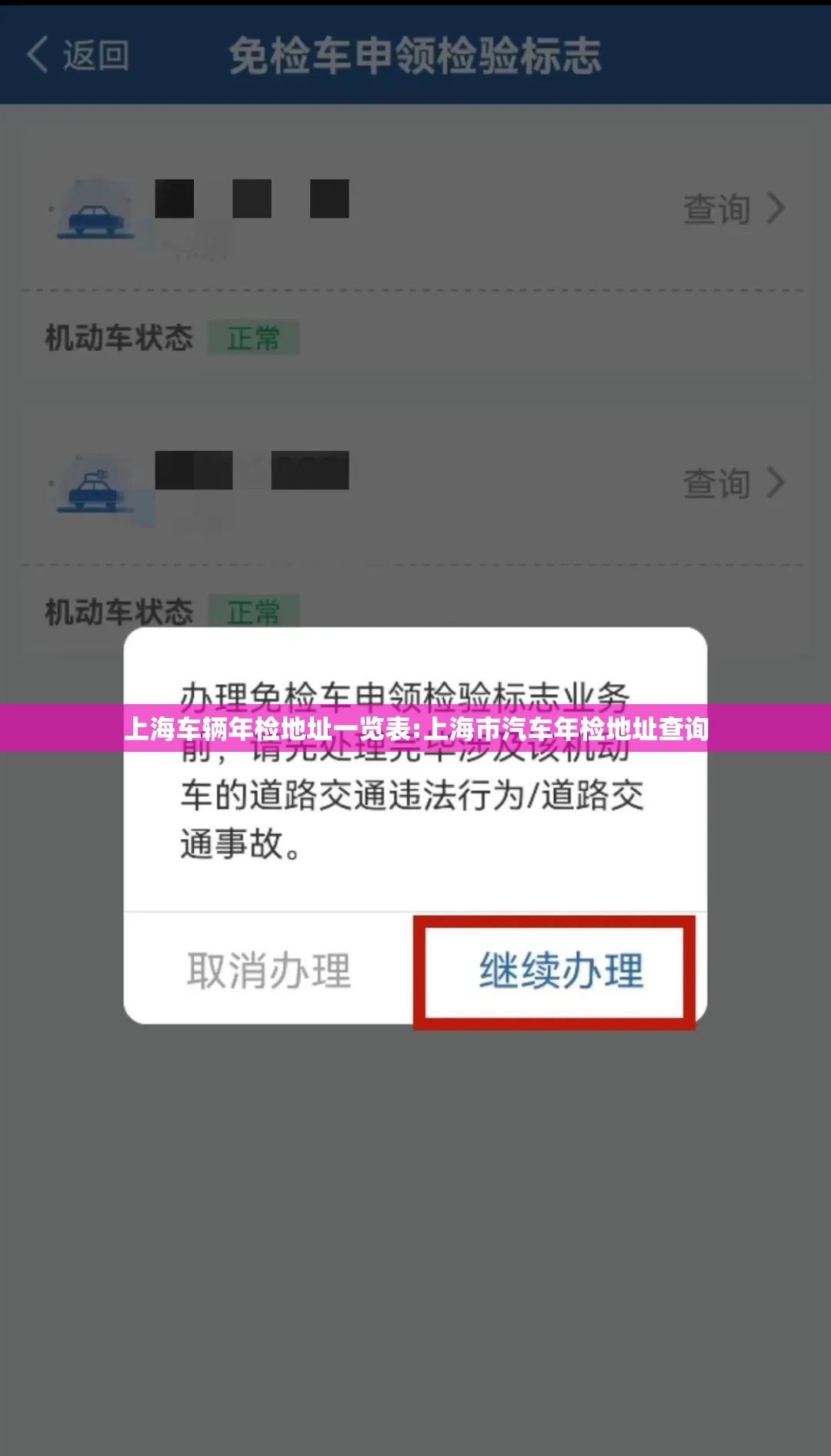上海车辆年检地址一览表:上海市汽车年检地址查询
