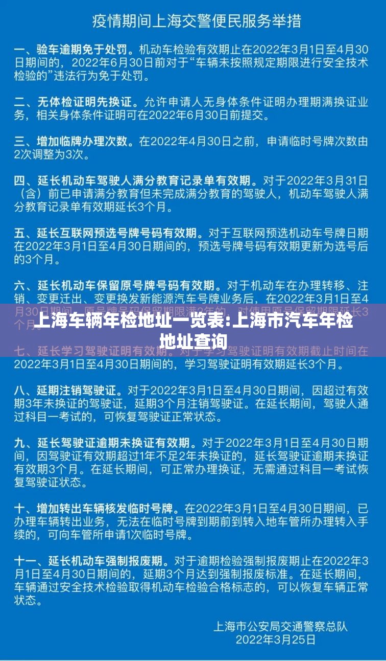 上海车辆年检地址一览表:上海市汽车年检地址查询