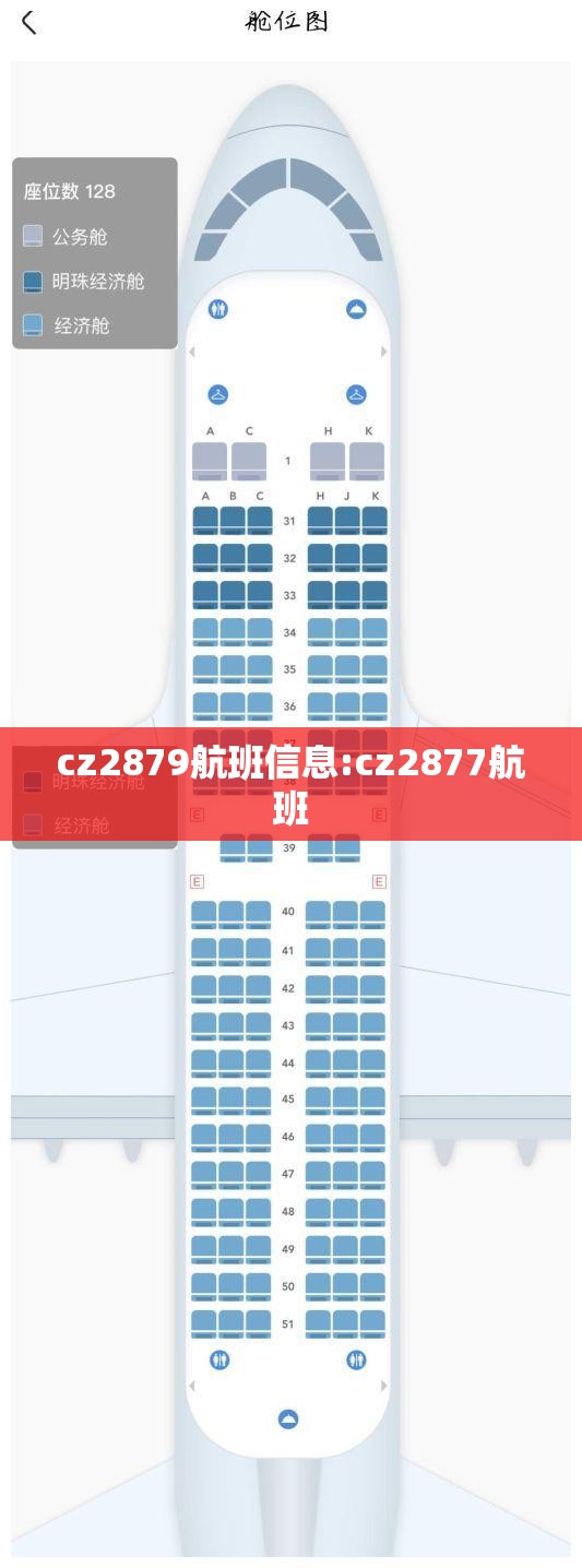 cz2879航班信息:cz2877航班