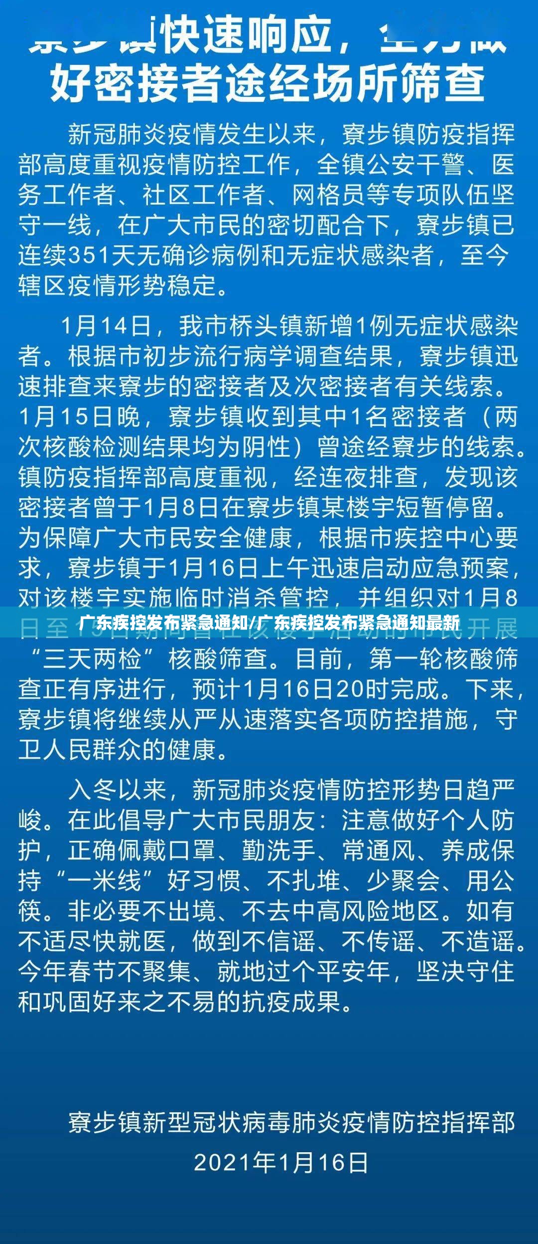 广东疾控发布紧急通知/广东疾控发布紧急通知最新