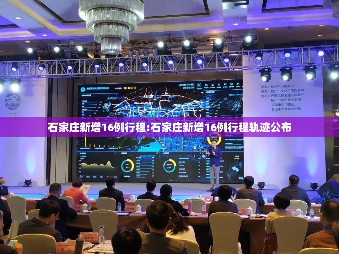 石家庄新增16例行程:石家庄新增16例行程轨迹公布