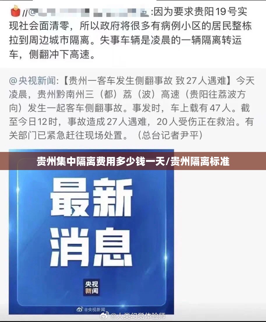 贵州集中隔离费用多少钱一天/贵州隔离标准
