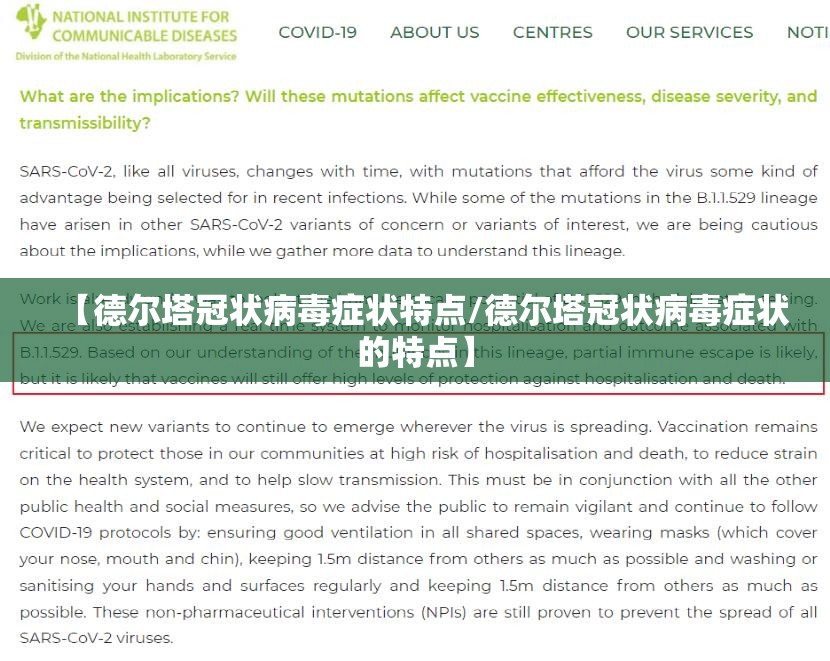 【德尔塔冠状病毒症状特点/德尔塔冠状病毒症状的特点】