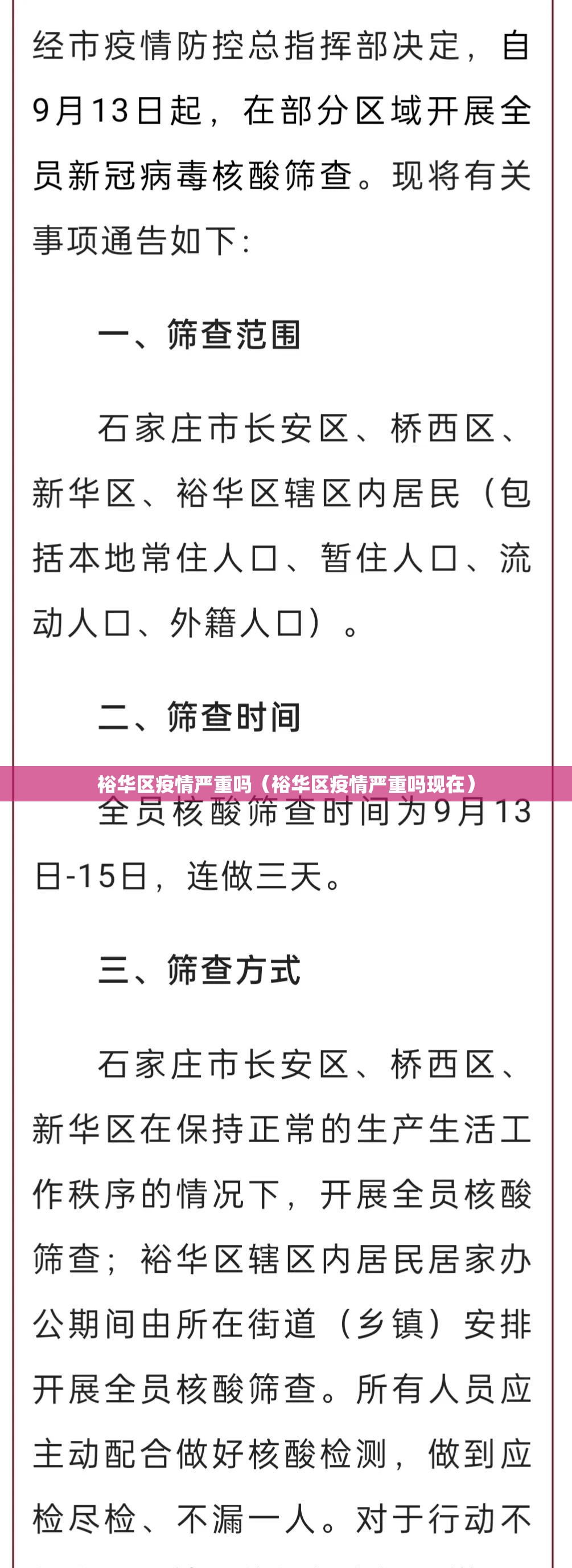 裕华区疫情严重吗（裕华区疫情严重吗现在）