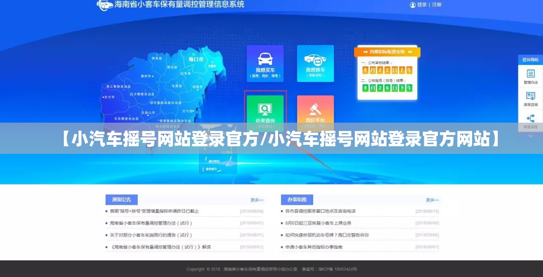 【小汽车摇号网站登录官方/小汽车摇号网站登录官方网站】