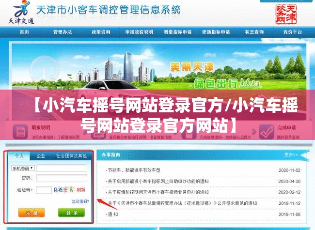 【小汽车摇号网站登录官方/小汽车摇号网站登录官方网站】