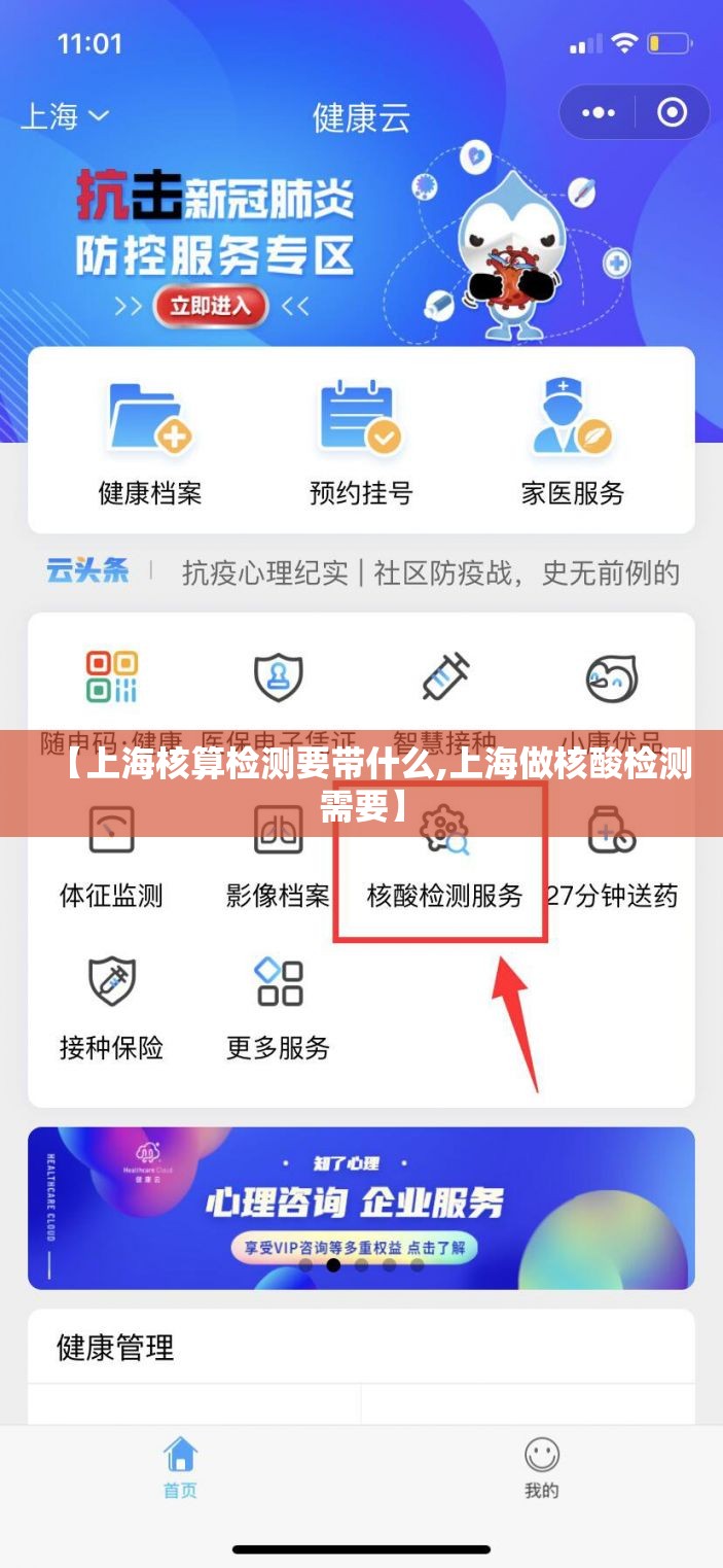 【上海核算检测要带什么,上海做核酸检测需要】