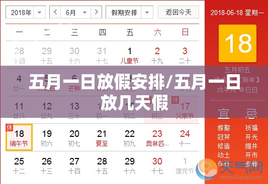五月一日放假安排/五月一日放几天假