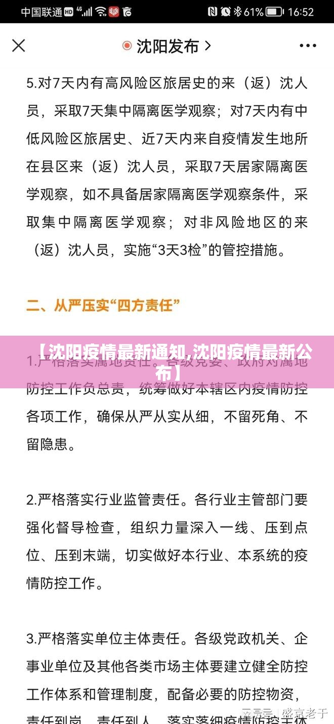 【沈阳疫情最新通知,沈阳疫情最新公布】