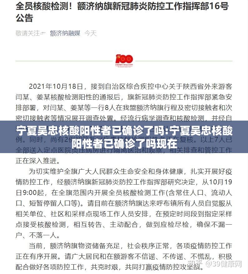 宁夏吴忠核酸阳性者已确诊了吗:宁夏吴忠核酸阳性者已确诊了吗现在