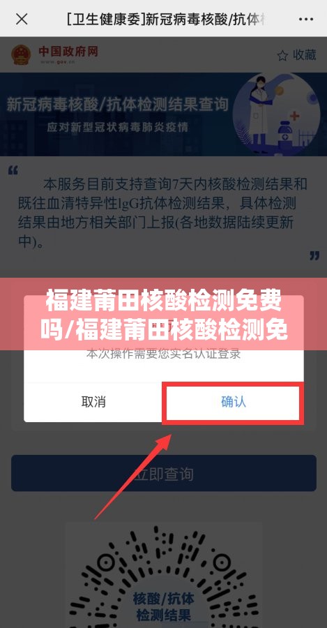 福建莆田核酸检测免费吗/福建莆田核酸检测免费吗最新