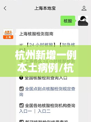 杭州新增一例本土病例/杭州新增一例确诊病例