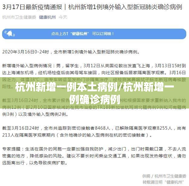 杭州新增一例本土病例/杭州新增一例确诊病例