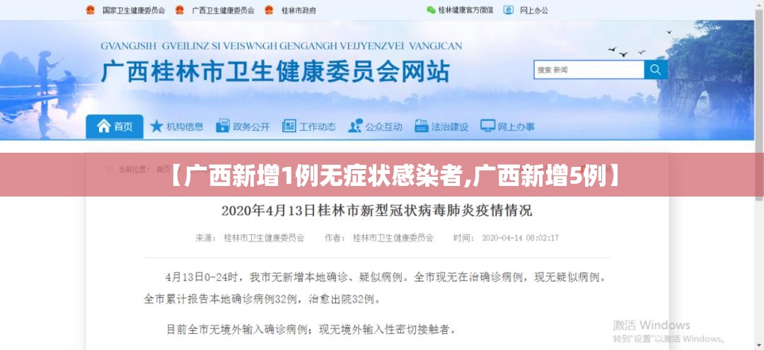 【广西新增1例无症状感染者,广西新增5例】