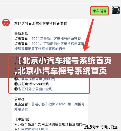 【北京小汽车摇号系统首页,北京小汽车摇号系统首页登录】
