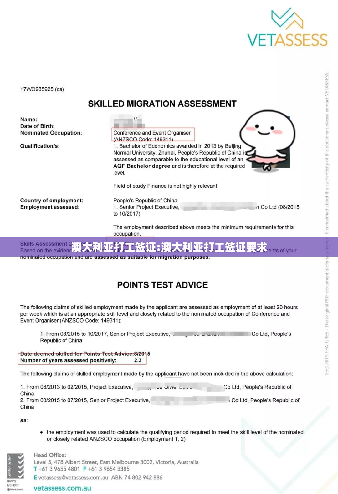 澳大利亚打工签证:澳大利亚打工签证要求
