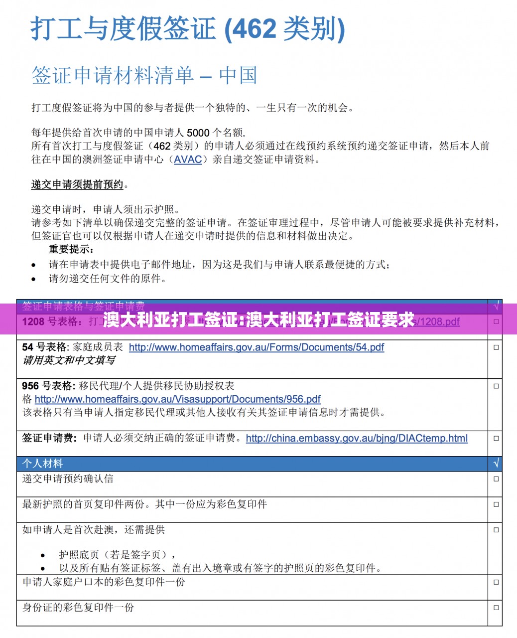 澳大利亚打工签证:澳大利亚打工签证要求