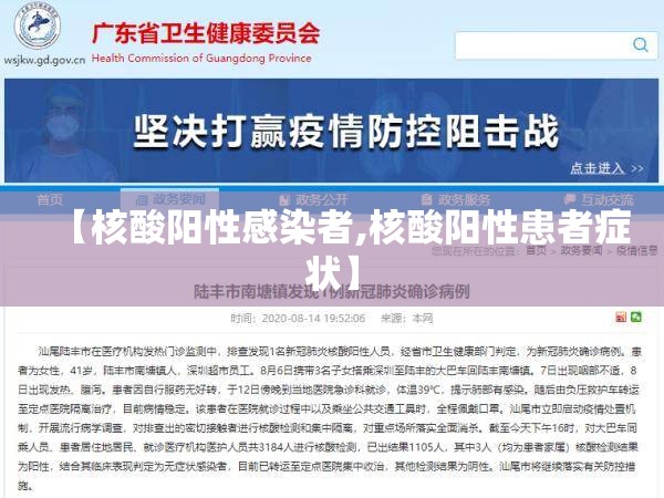 【核酸阳性感染者,核酸阳性患者症状】