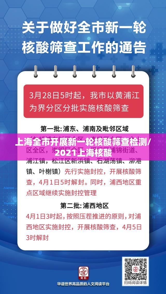 上海全市开展新一轮核酸筛查检测/2021上海核酸